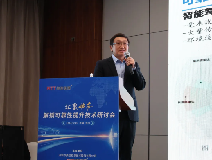 共解可靠性提升密碼” 2024汽車電子可靠性提升技術(shù)研討會(huì)