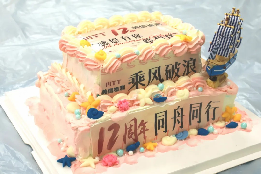 美信檢測12周年慶活動照片