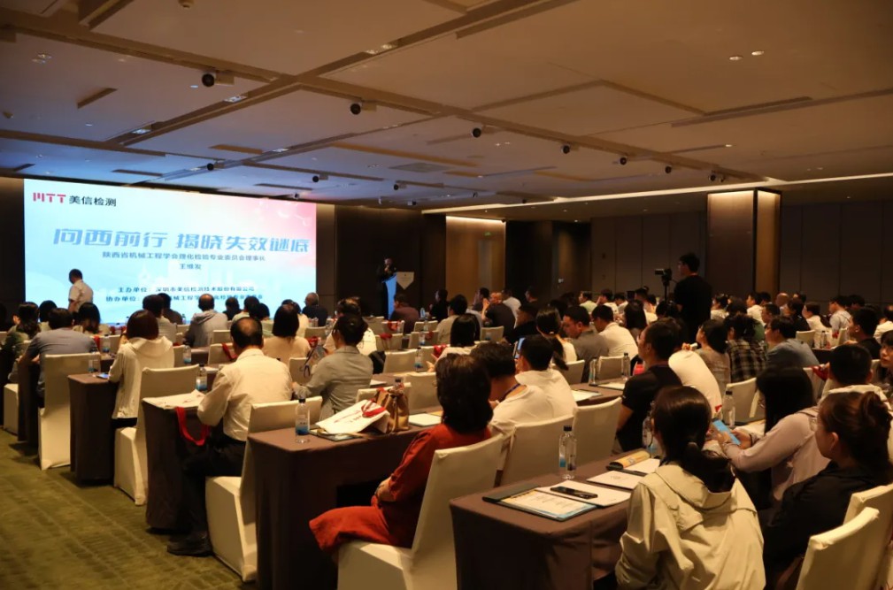 向西前行，揭曉失效謎底——西安失效分析研討會順利舉行！