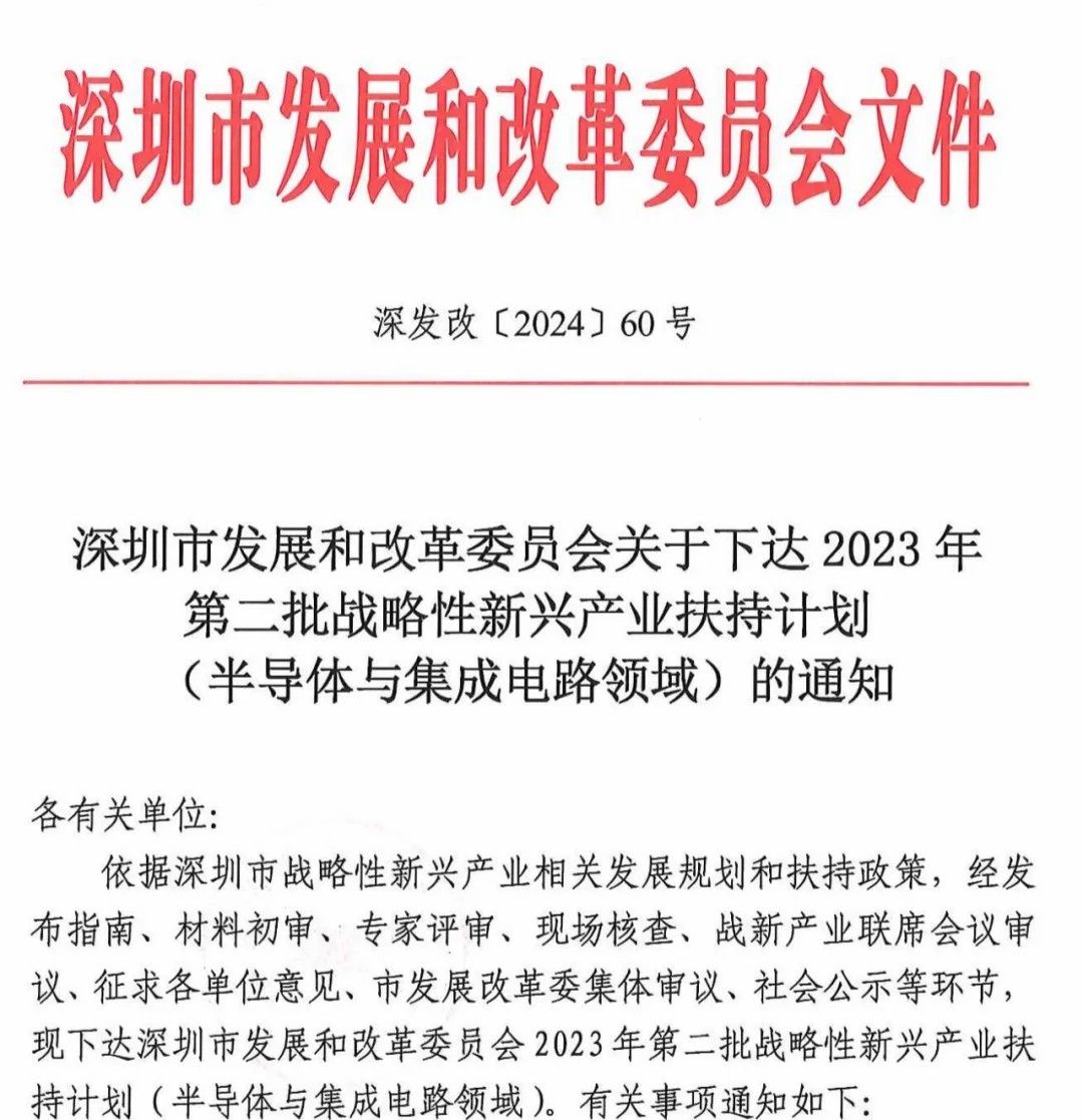 深圳市發(fā)展和改革委員會(huì)文件