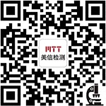 美信檢測官方公眾號二維碼