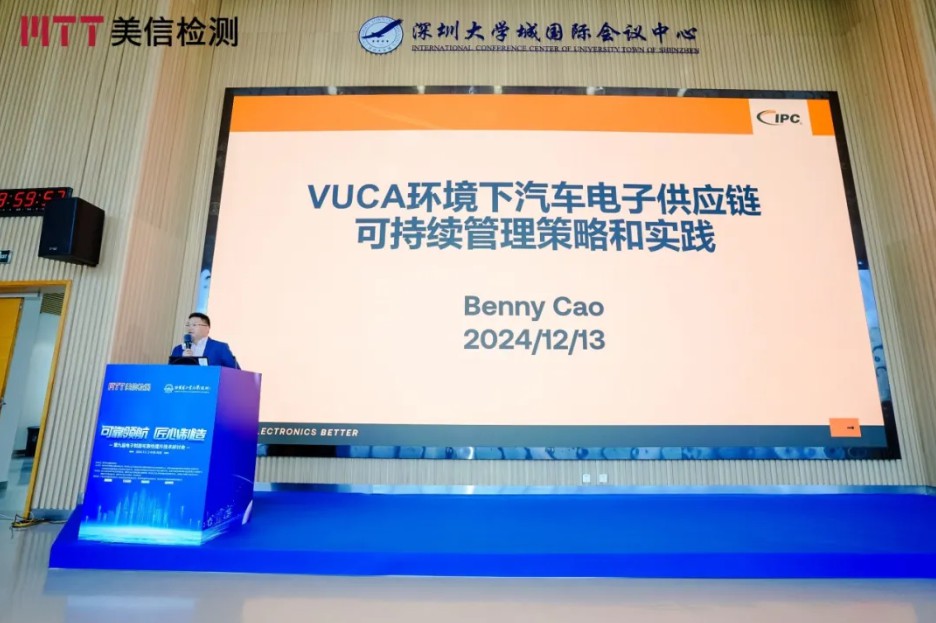 《VUCA環境下汽車電子供應鏈可持續管理策略和實踐》