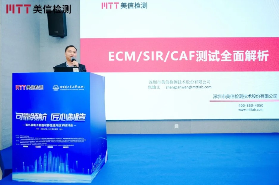 第九屆電子制造可靠性提升技術研討會分論壇一消費電子