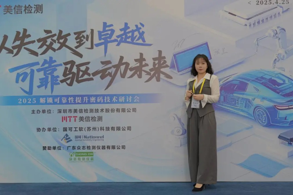 2025解鎖可靠性提升密碼技術(shù)研討會