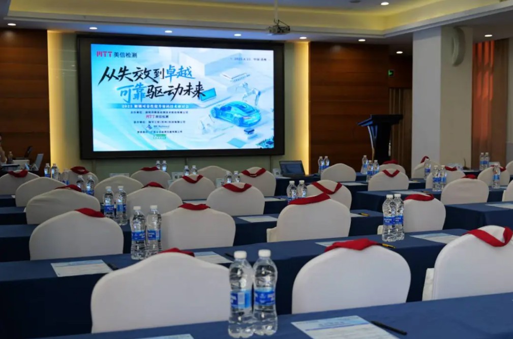 2025解鎖可靠性提升密碼技術(shù)研討會