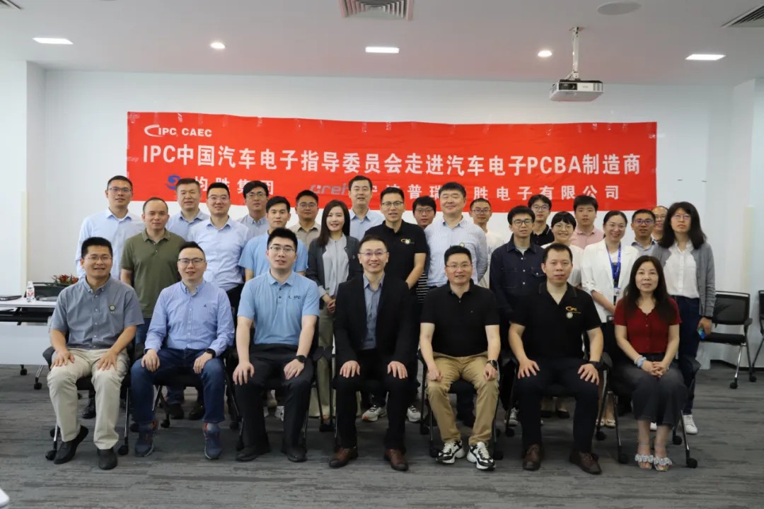 IPC中國汽車電子指導委員會走進PCBA汽車電子工廠