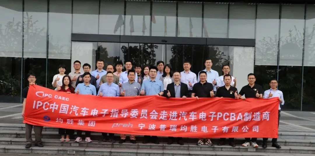 IPC中國汽車電子指導委員會走進PCBA汽車電子工廠