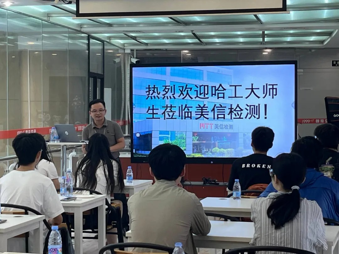 哈工大師生走進美信檢測肖總演講