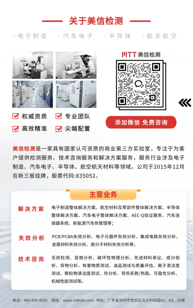 美信檢測官方公眾號二維碼