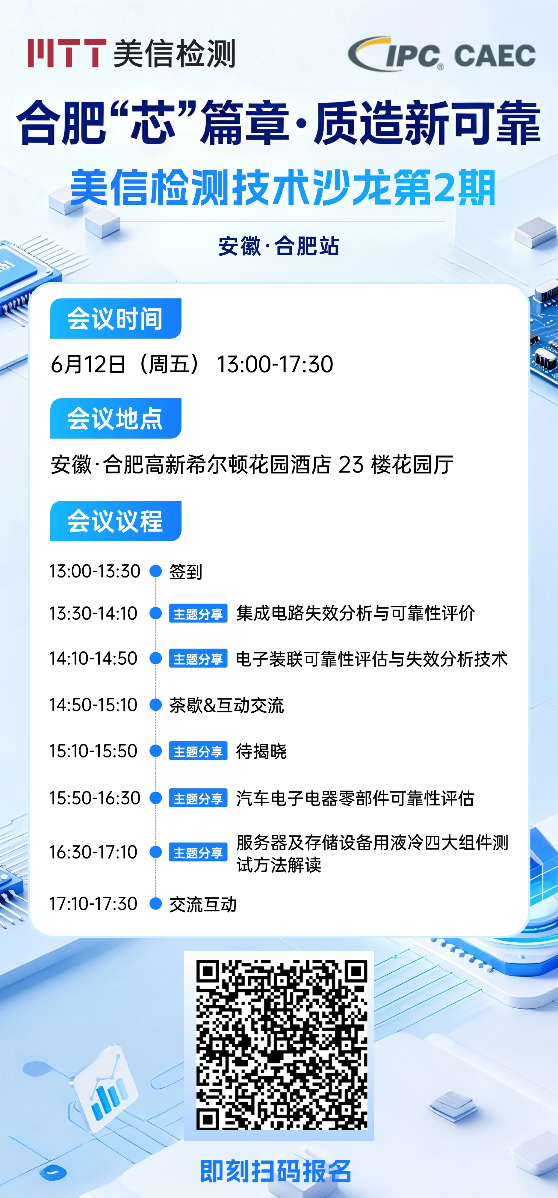 美信檢測技術沙龍第二期活動詳情
