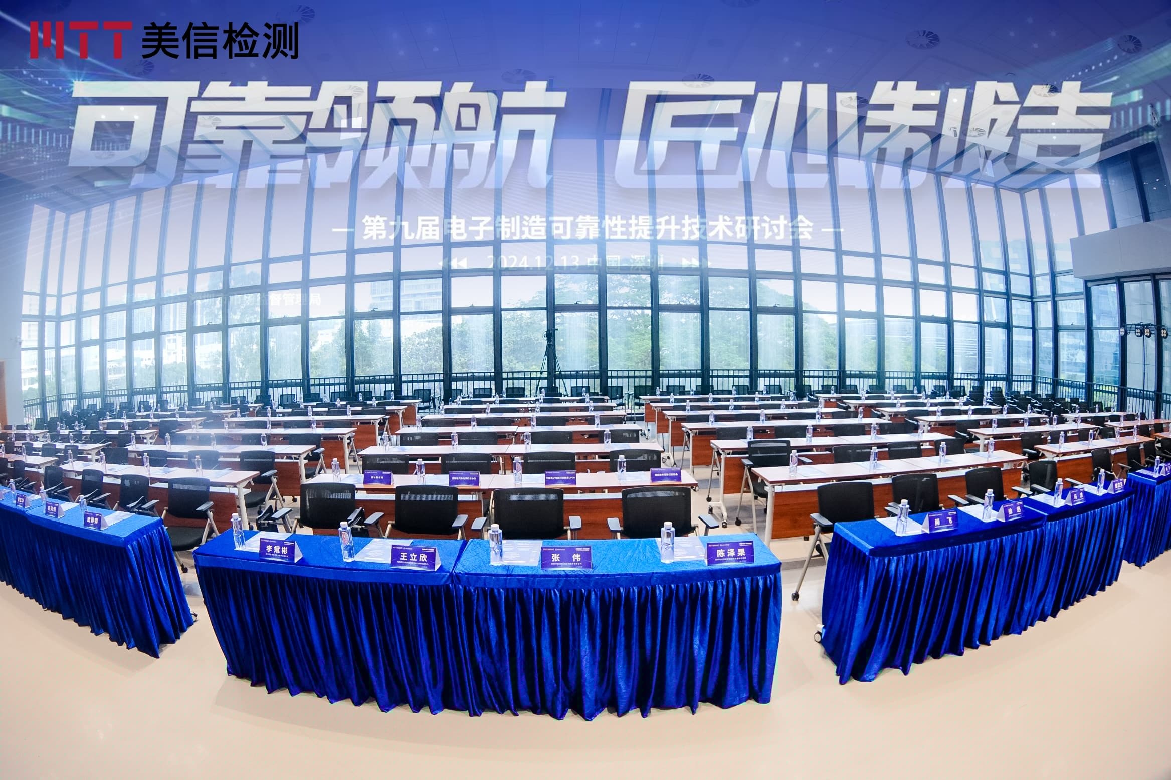 盛會火爆！美信檢測第九屆電子制造可靠性提升技術研討會引爆行業熱情